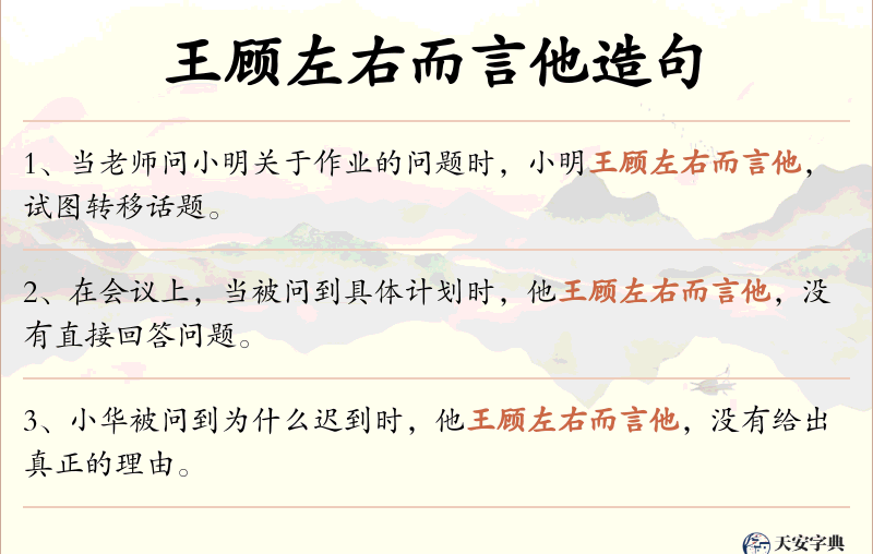 王顾左右而言他