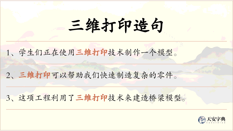 三维打印