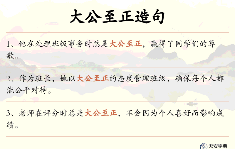 大公至正