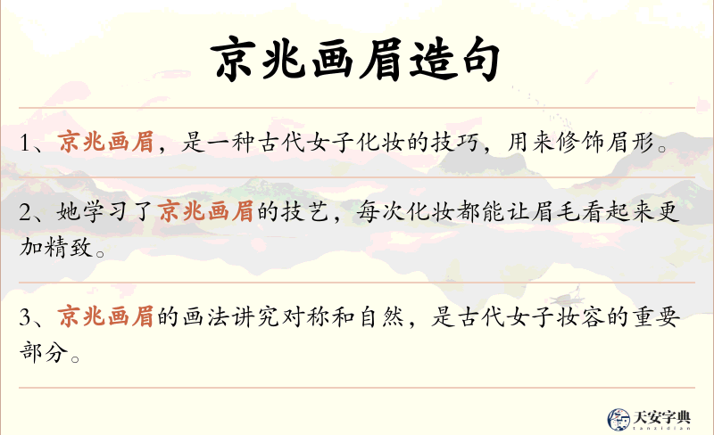 京兆画眉
