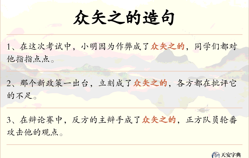 众矢之的