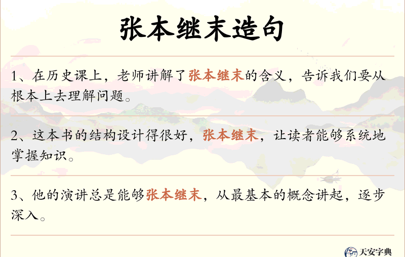 张本继末