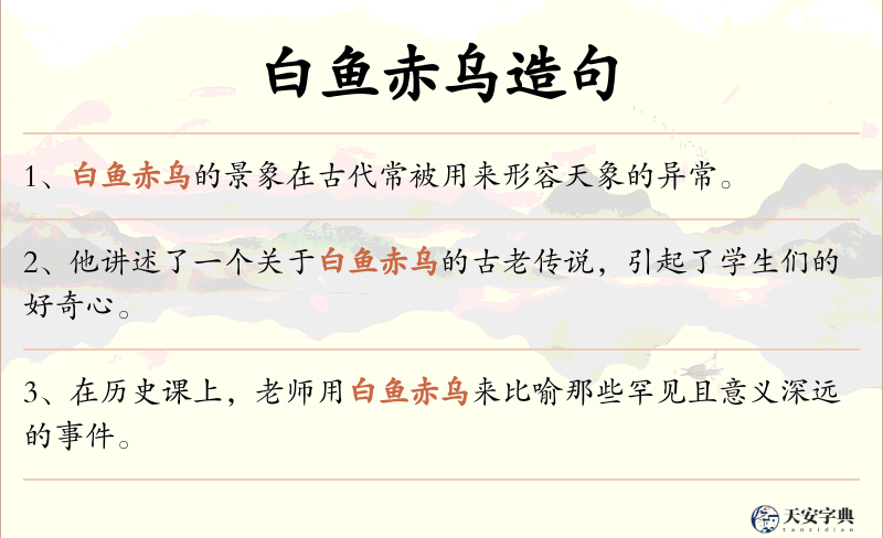 白鱼赤乌