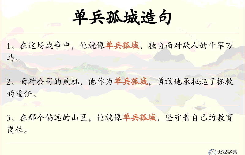 单兵孤城