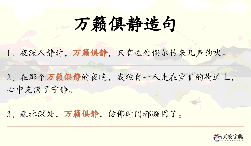 万籁俱静