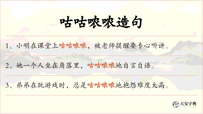 咕咕哝哝