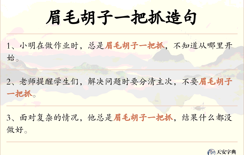 眉毛胡子一把抓