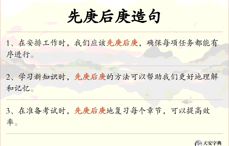 先庚后庚