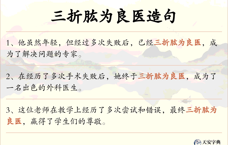 三折肱为良医