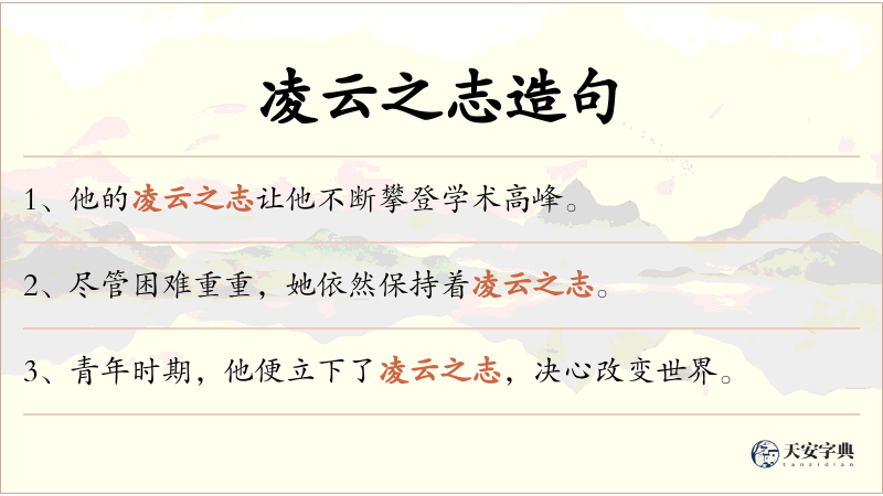 凌云之志