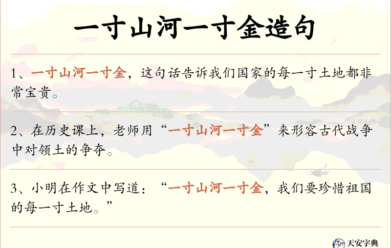 一寸山河一寸金