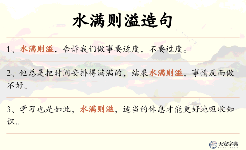 水满则溢