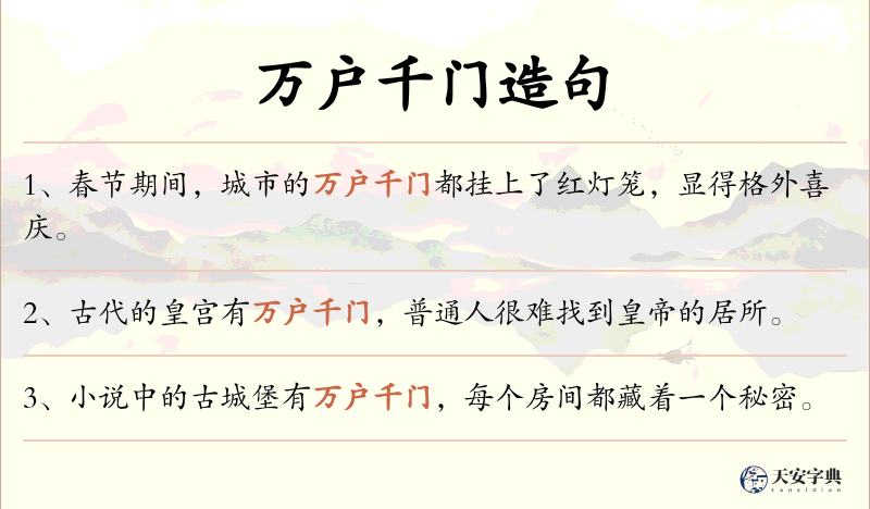 万户千门