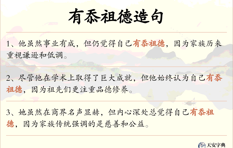 有忝祖德