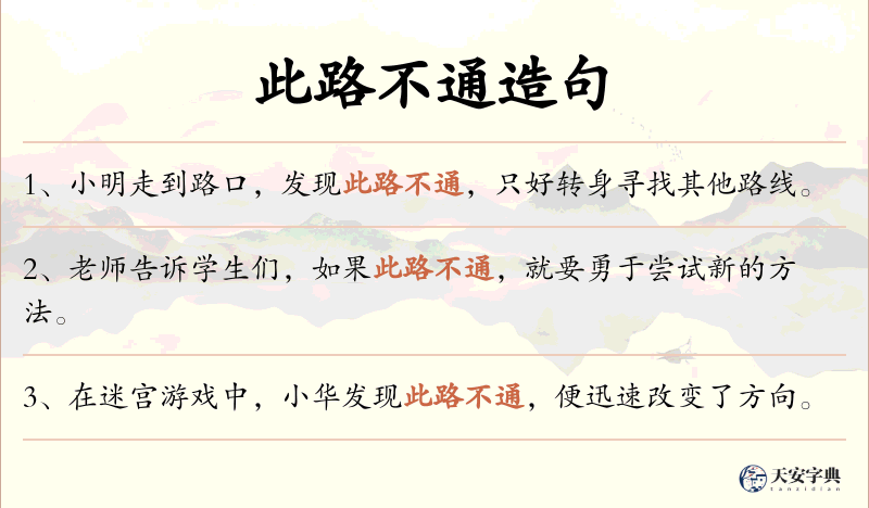 此路不通