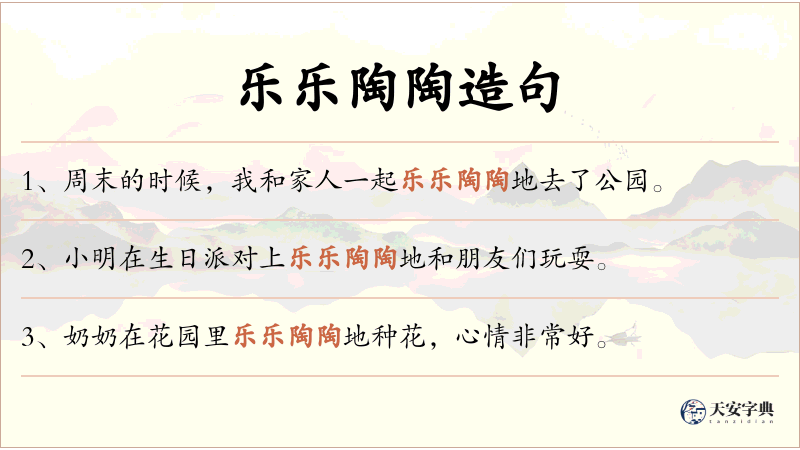 乐乐陶陶