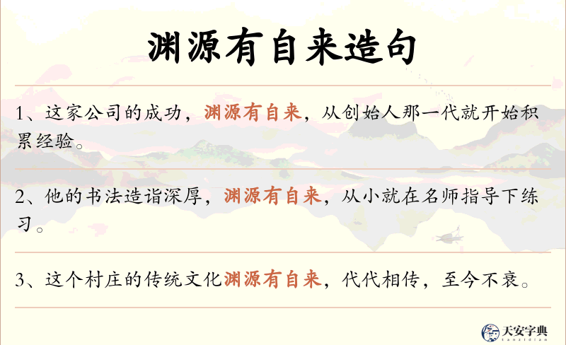 渊源有自来