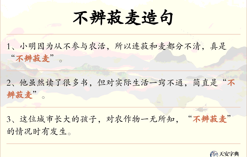 不辨菽麦