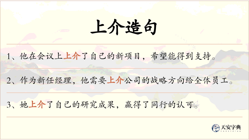 上介