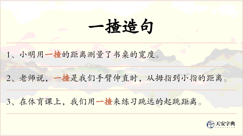 一揸