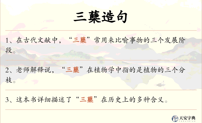 三蘖