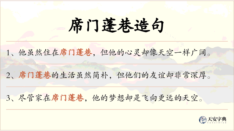 席门蓬巷