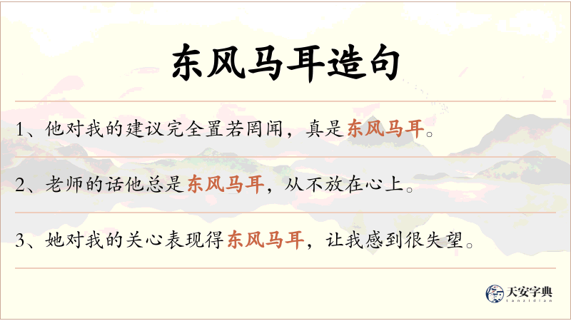 东风马耳