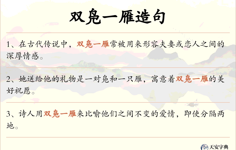 双凫一雁