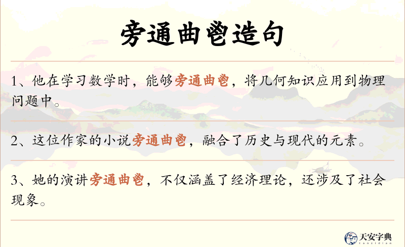 旁通曲鬯