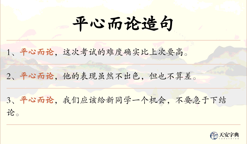 平心而论