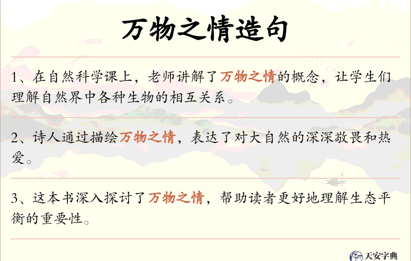 万物之情