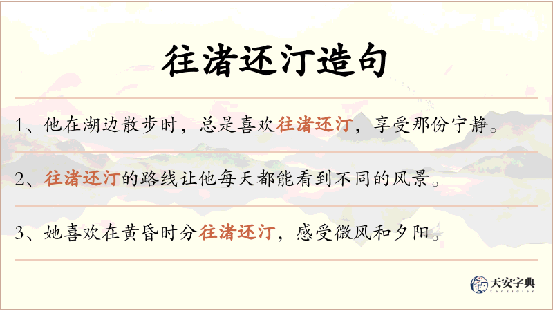 往渚还汀