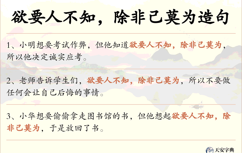 欲要人不知，除非己莫为