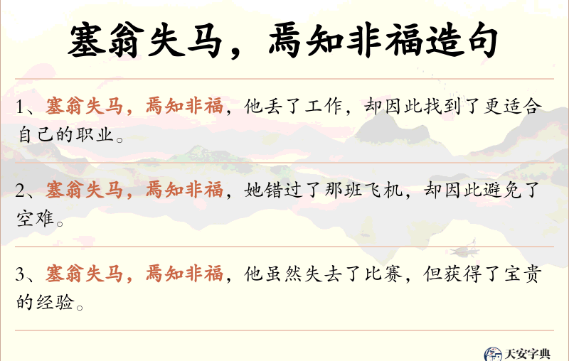 塞翁失马，焉知非福
