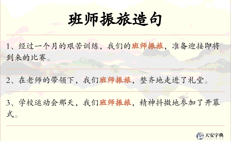 班师振旅