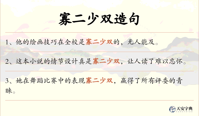 寡二少双