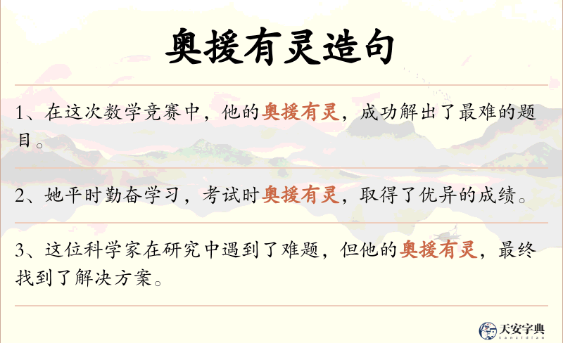 奥援有灵