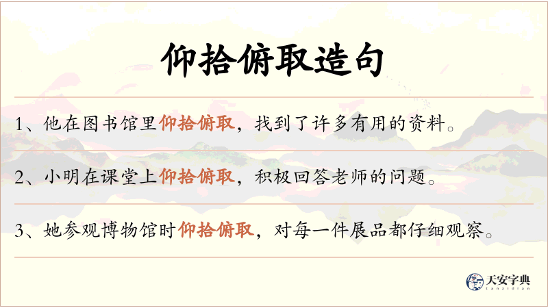 仰拾俯取