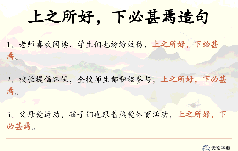 上之所好，下必甚焉