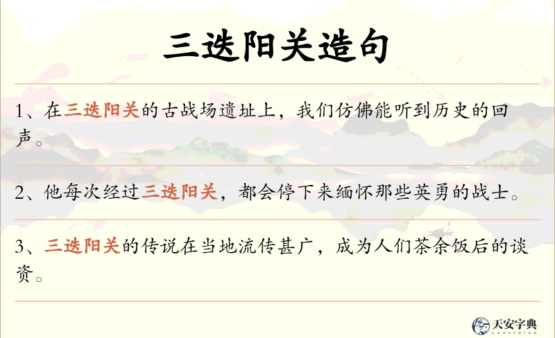 三迭阳关