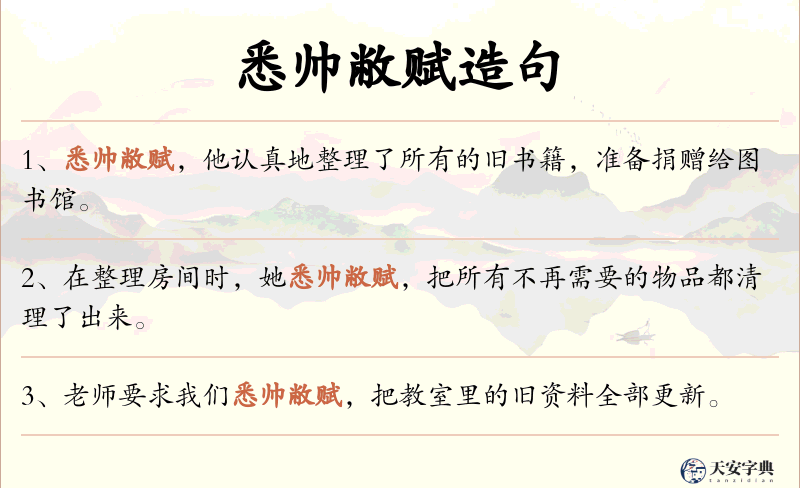 悉帅敝赋