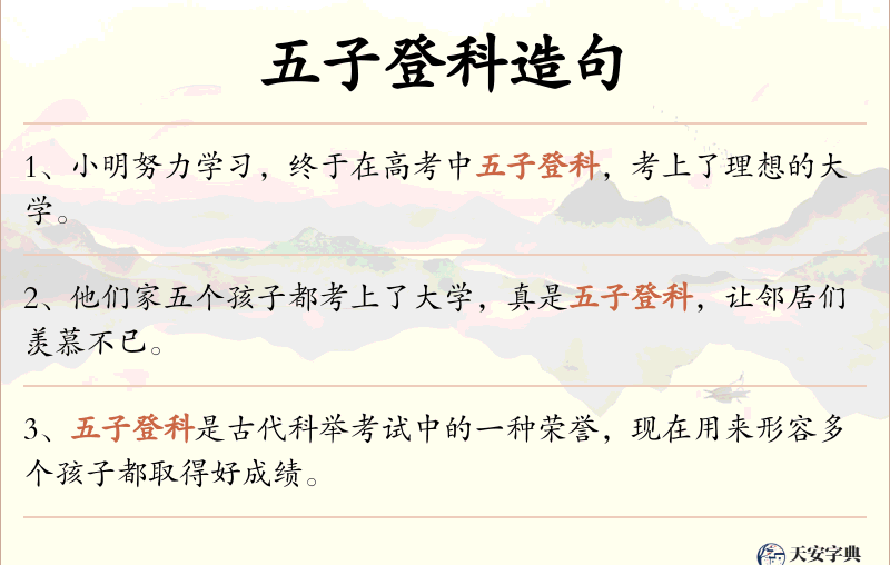 五子登科