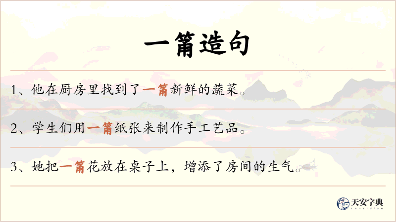 一筩