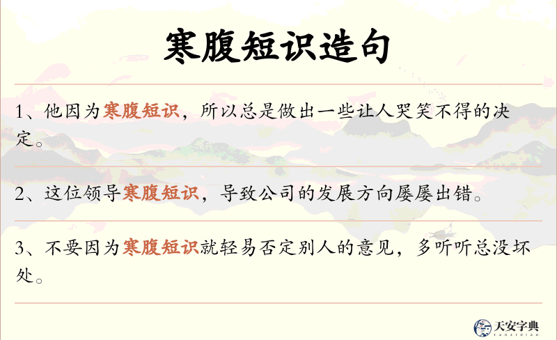 寒腹短识