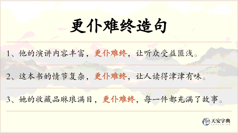 更仆难终