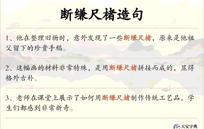 断缣尺楮