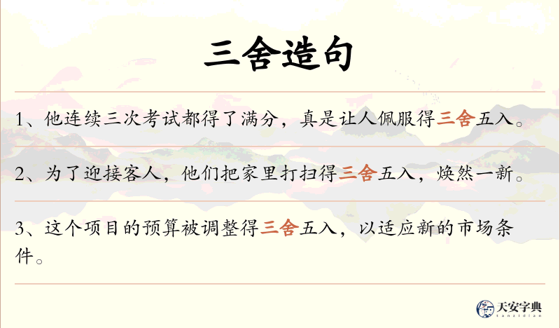 三舍