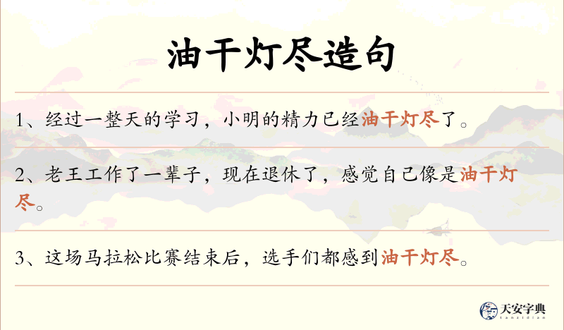 油干灯尽