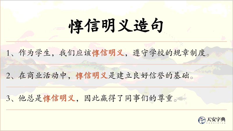 惇信明义
