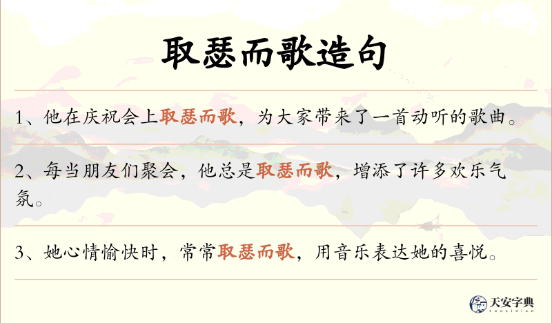 取瑟而歌